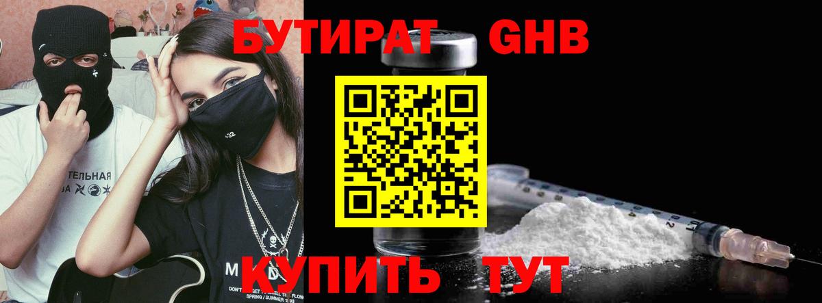 Бутират 1.4BDO Кирово-Чепецк