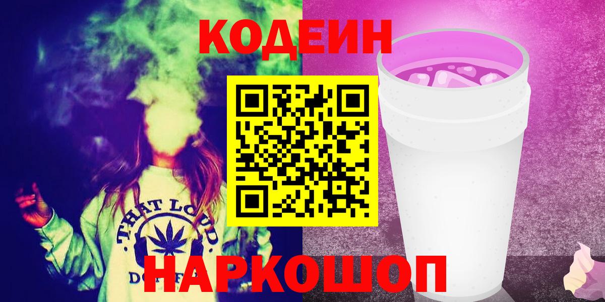Кодеиновый сироп Lean напиток Lean (лин) Кирово-Чепецк